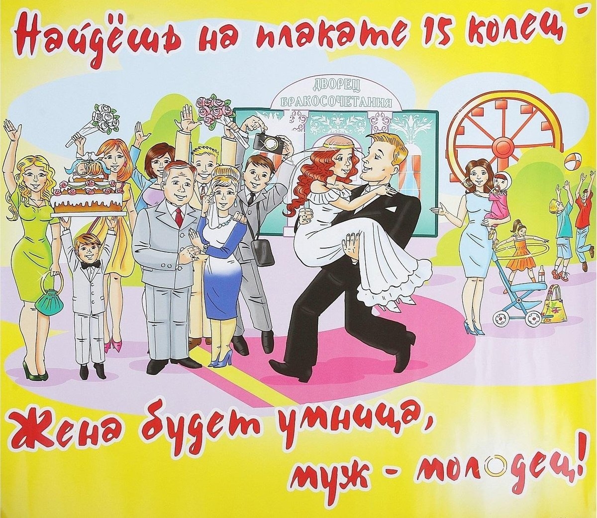 Свадебные плакаты для выкупа невесты – как сделать их своими руками
