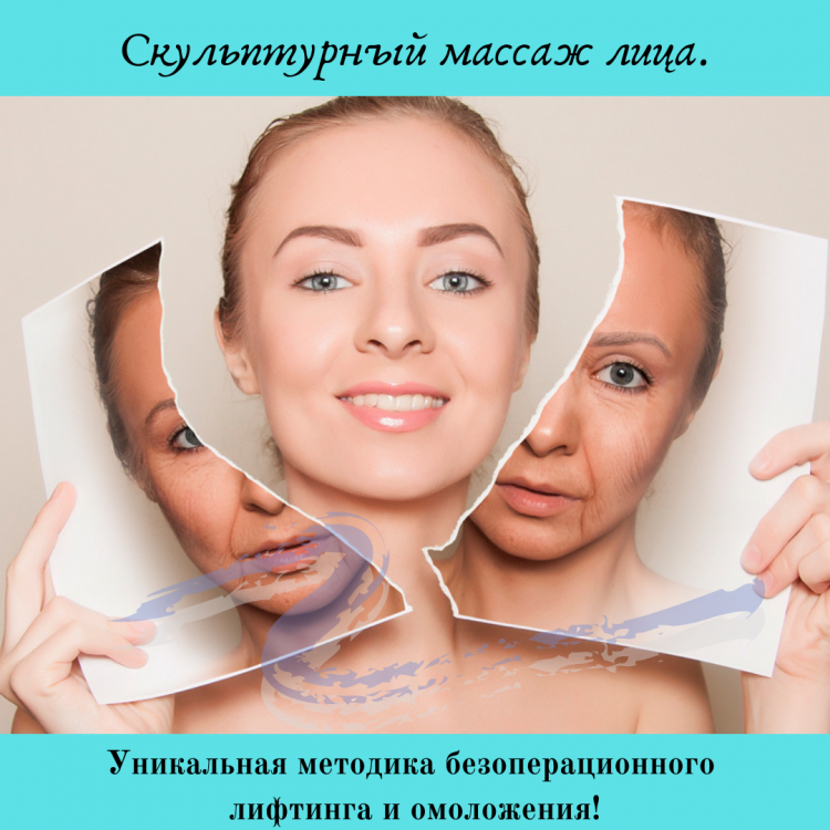 Скульптурный массаж лица