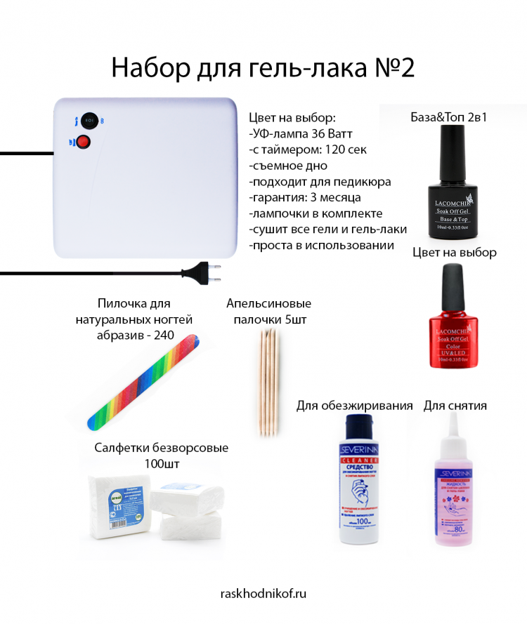 Схема база для гель лака