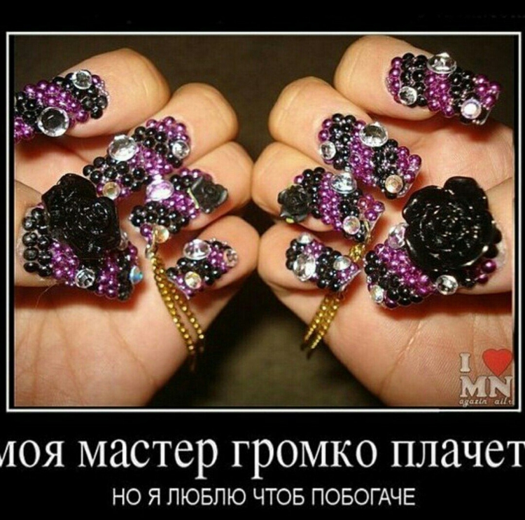 Приколы про ногти