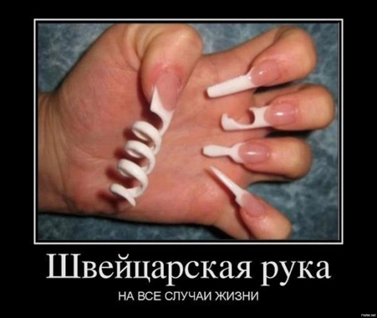 Приколы про ногти