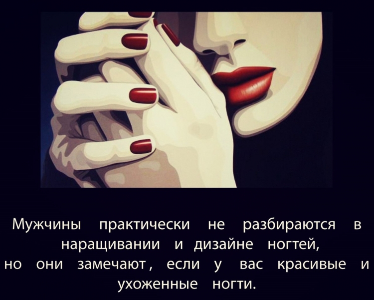 Цитаты про ногти