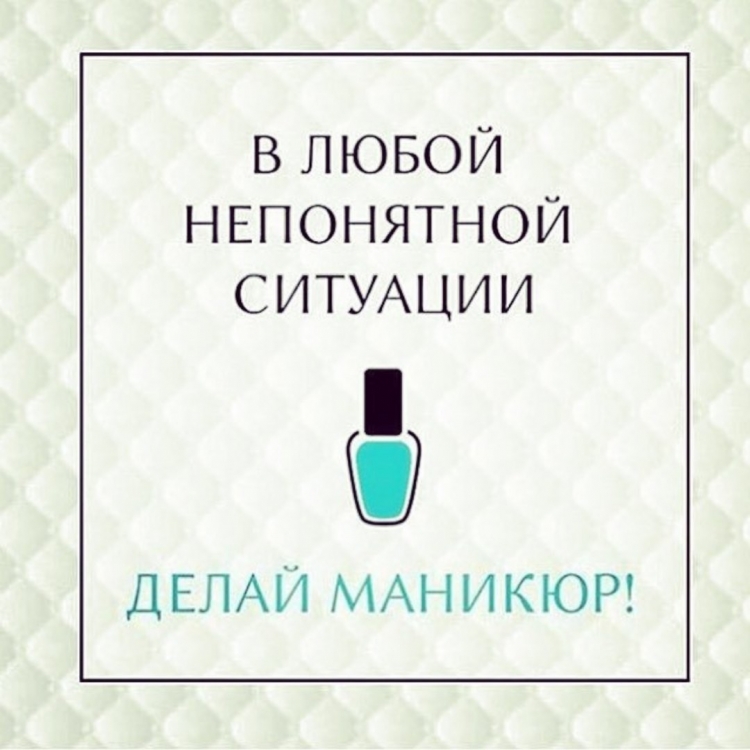 Афоризмы про маникюр