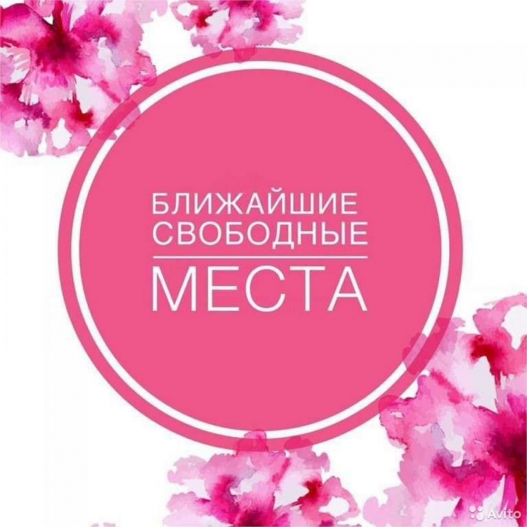 Свободные окошки на маник