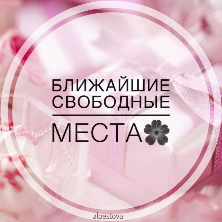 Свободные места на ресницы