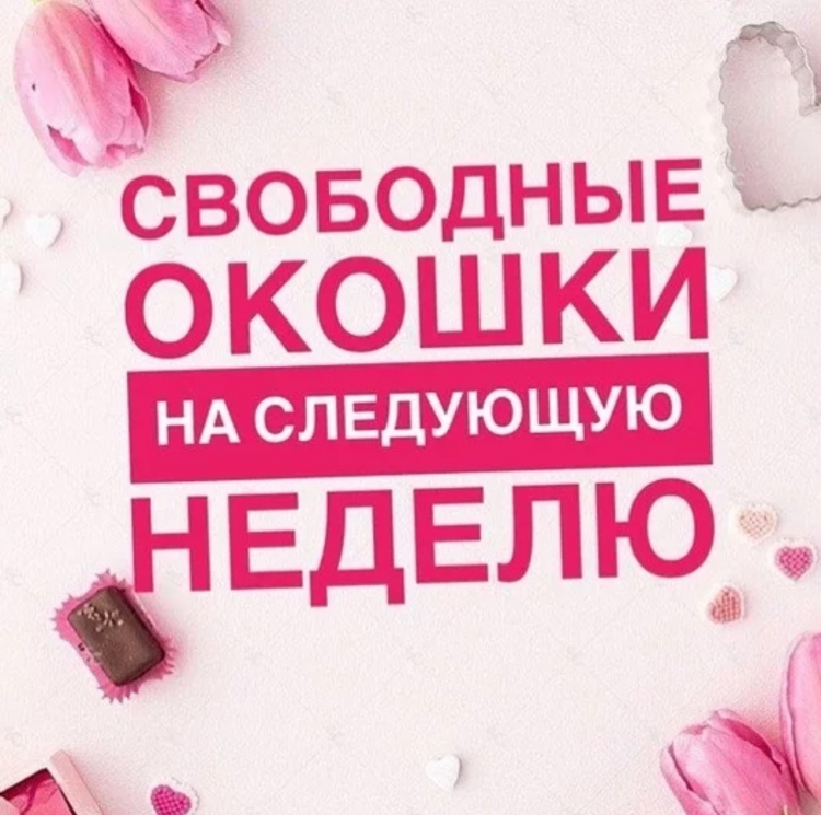 Свобеын окошки на маникюр