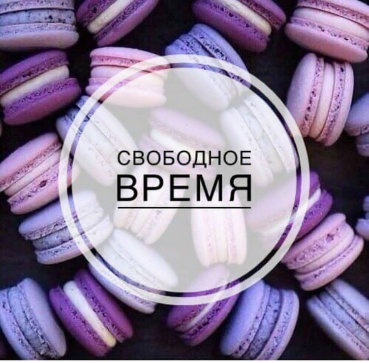 Свободные окошки