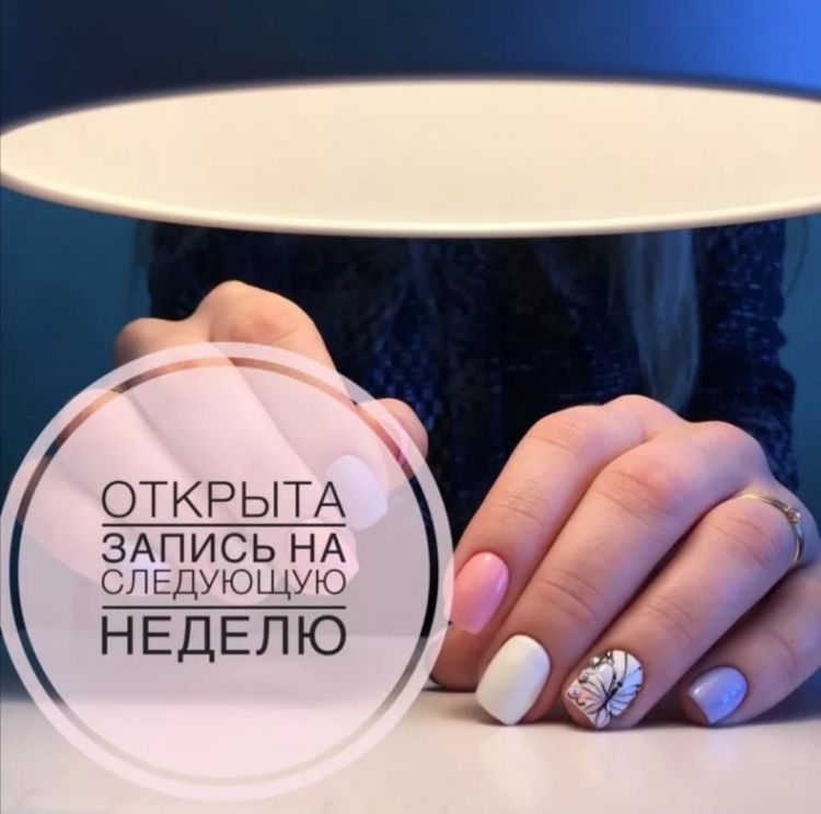 Свободные места на маникюр