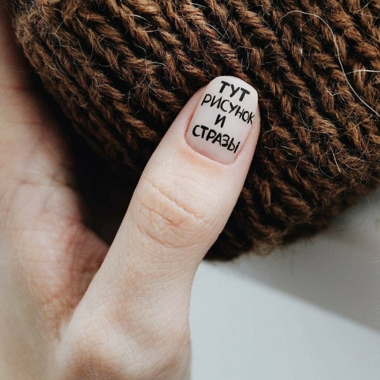 Прикольные надписи на ногтях