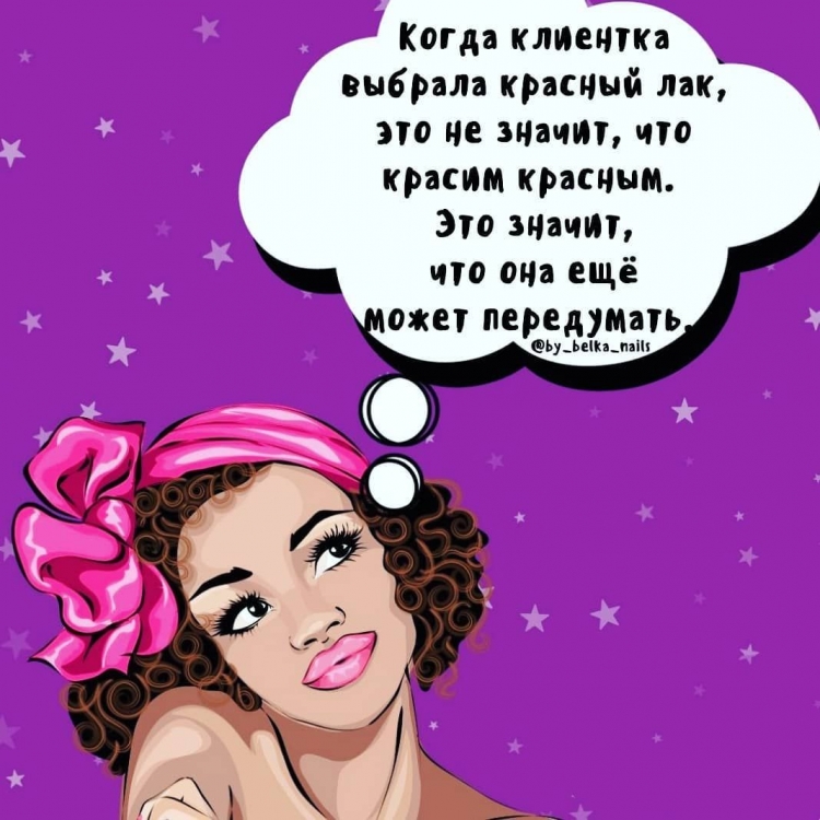 Прикольные картины про маникюр