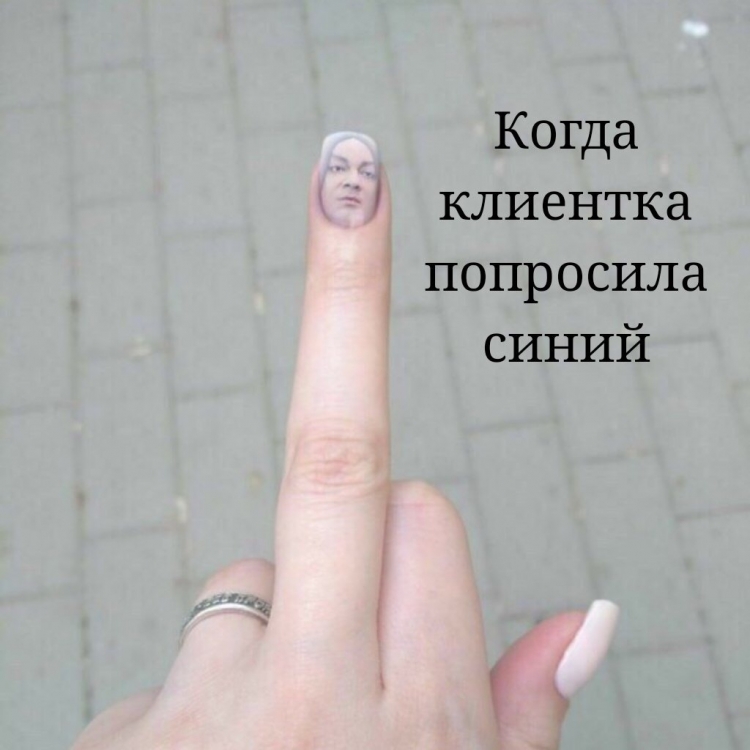 Записываемся на ноготочки прикол