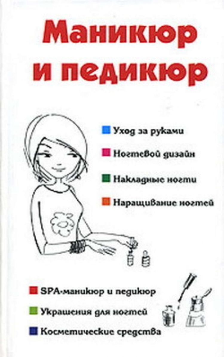Цитаты про маникюр и педикюр
