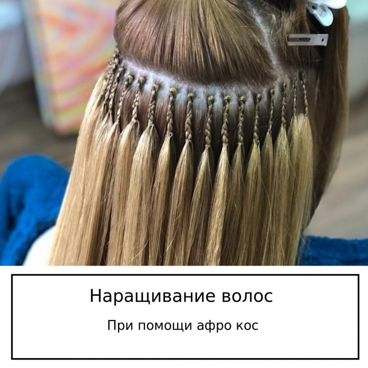 Капсульное наращивание волос