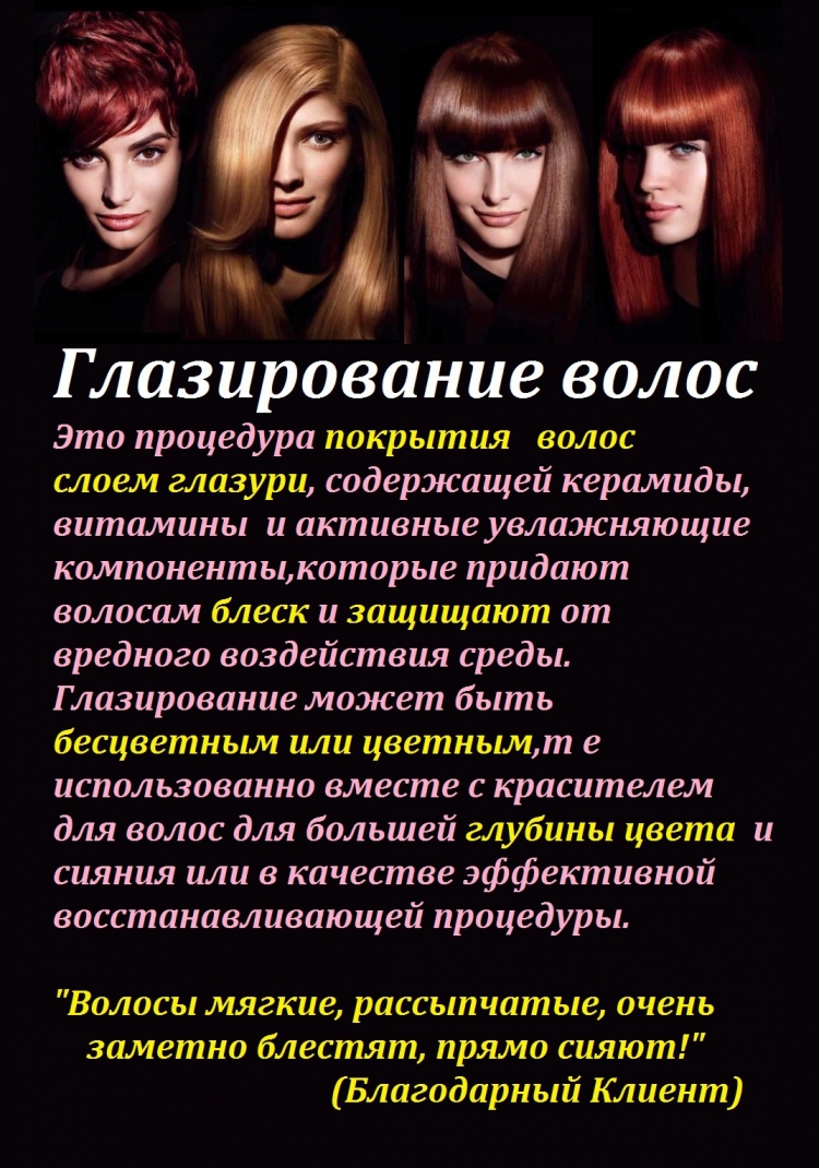 Блестящие волосы