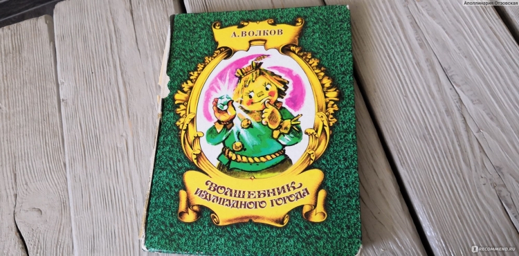 Волшебник страны оз игрушки
