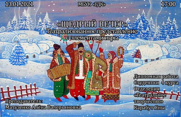 Зимние Святки, Коляда