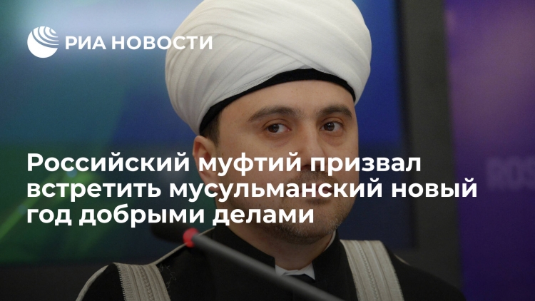 Мусульманский новый год (Islamic New year)