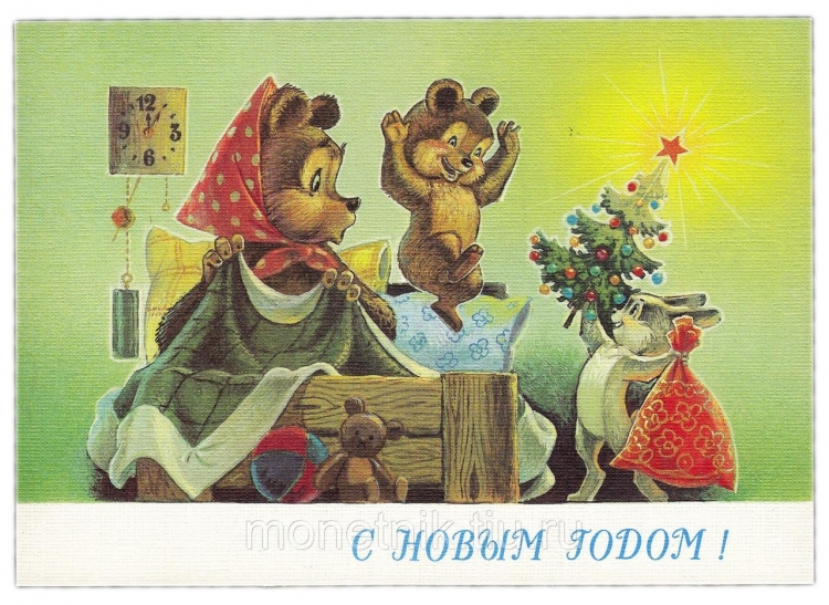 Зарубин открытка 1977