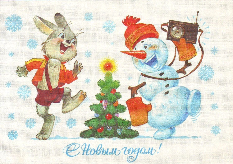 Новогодние открытки Зарубина и четвер