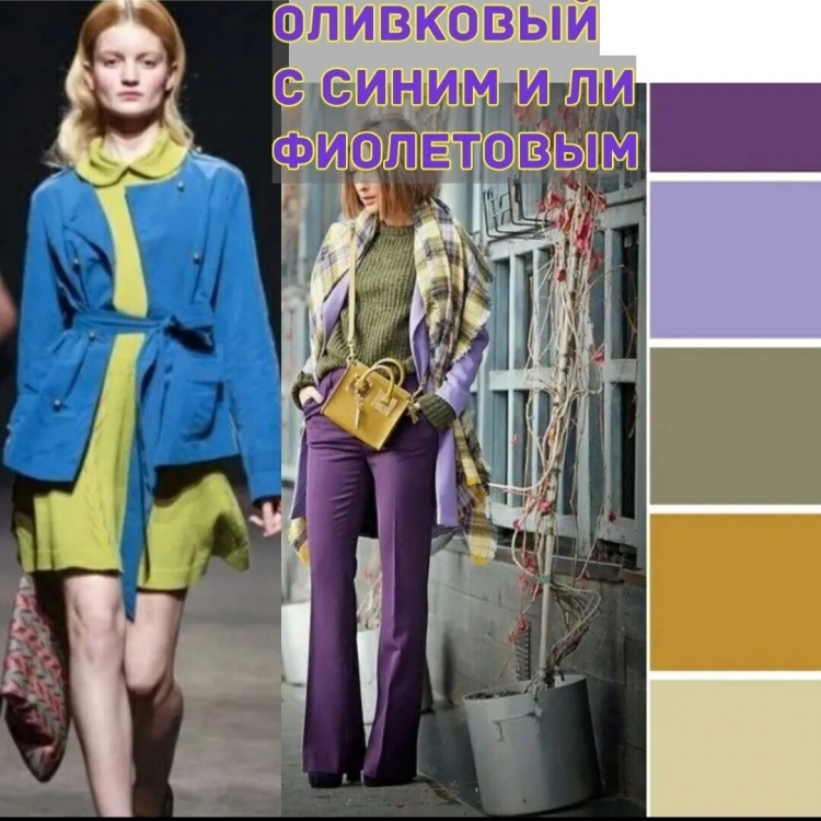 Оливковый и голубой в одежде