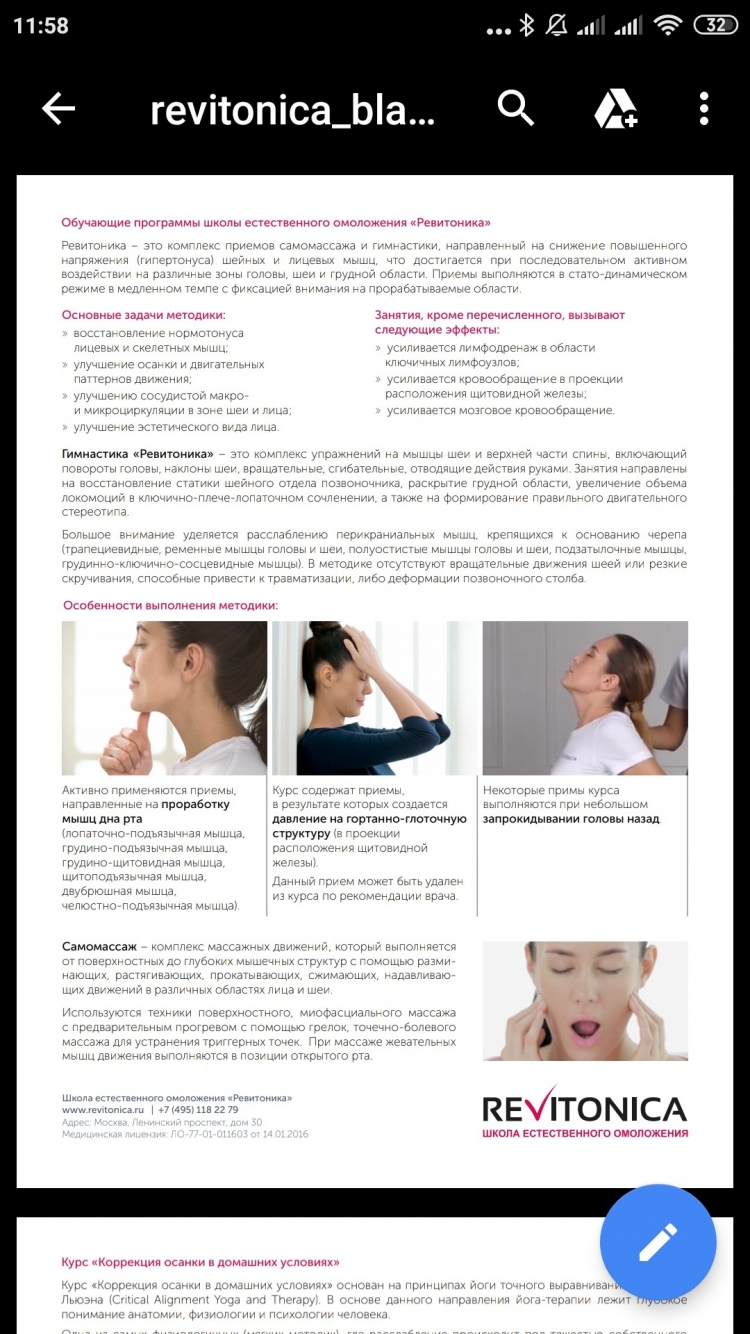 Ревитоника для шеи