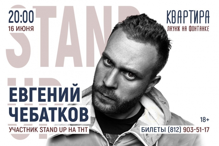 Чебатков стенд