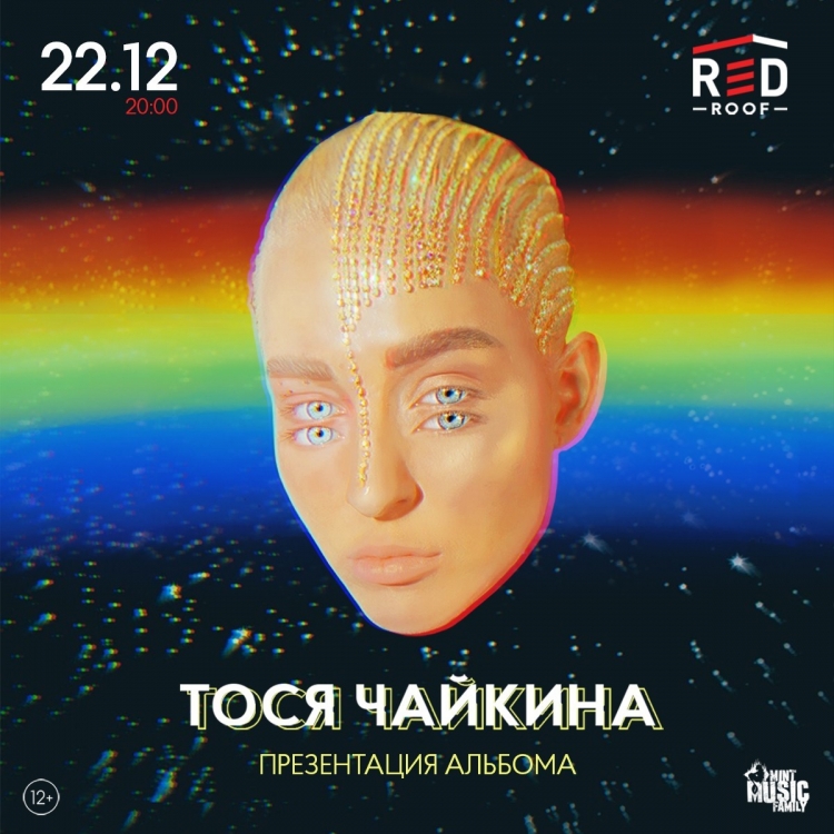 Тося Чайкина биография