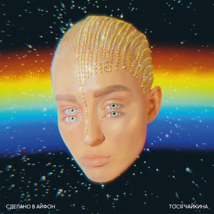 Тося Чайкина концерт