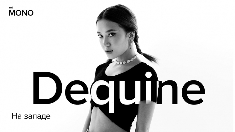 Dequine фото