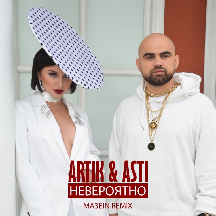Группа artik & Asti