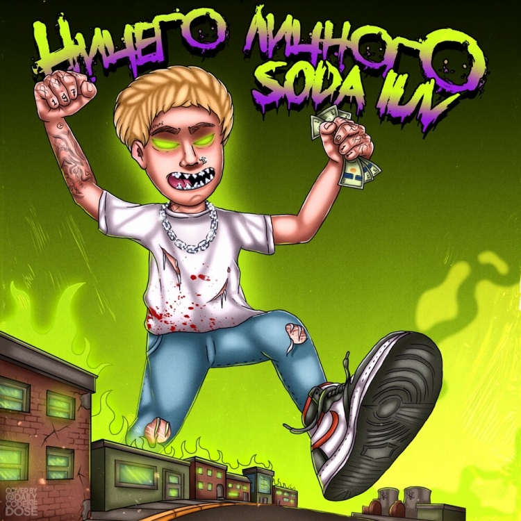 Бигасс Soda Luv, why Berry