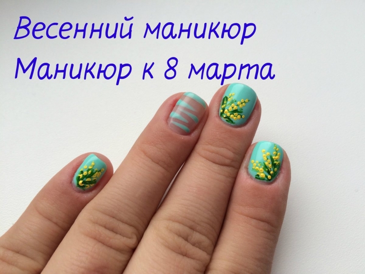 Желтый маникюр с мимозой
