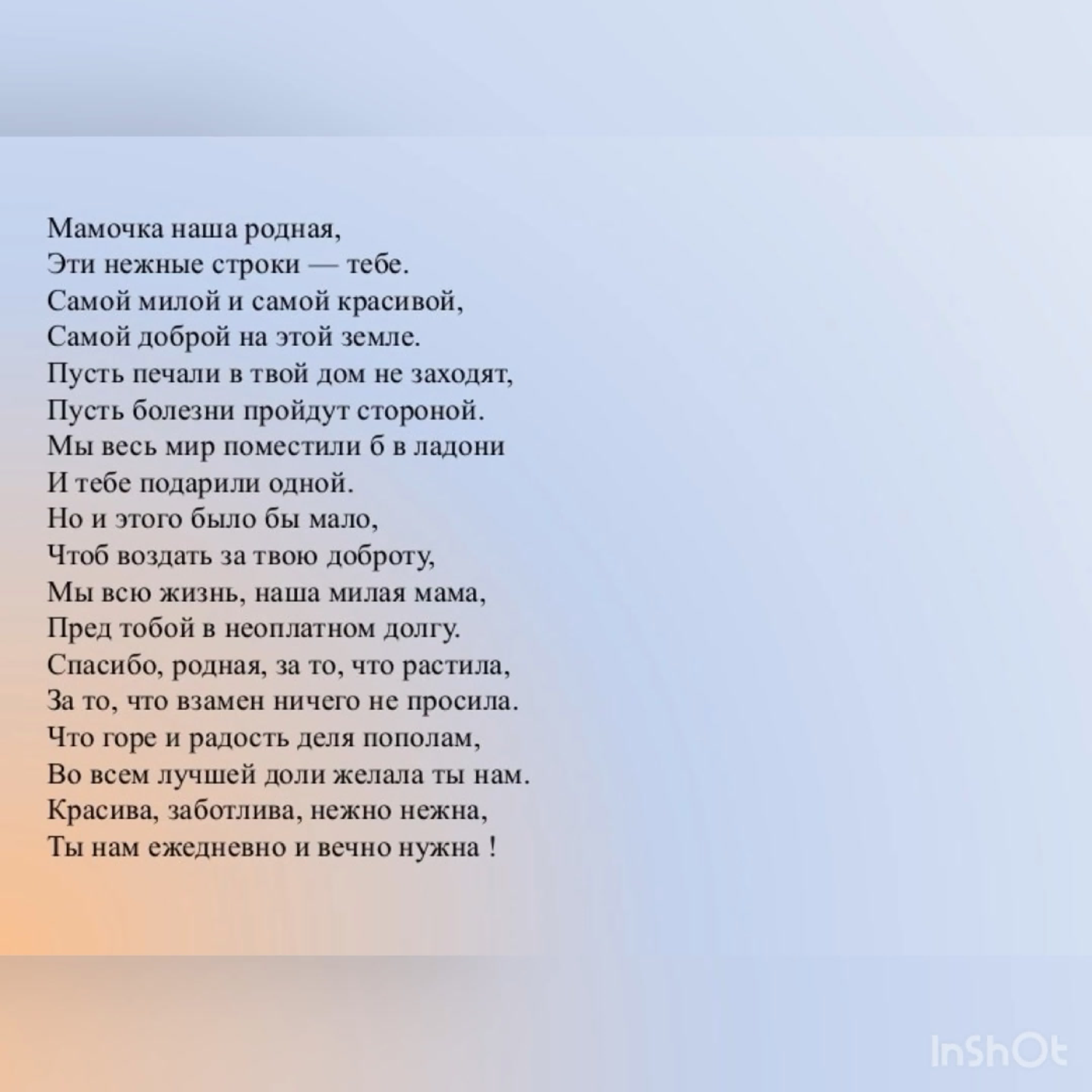 Стих маме очень трогательный. Красивое стихотворение про маму. Красивый стих про маму. Самые красивые стихи. Самое красивое стихотворение про маму.