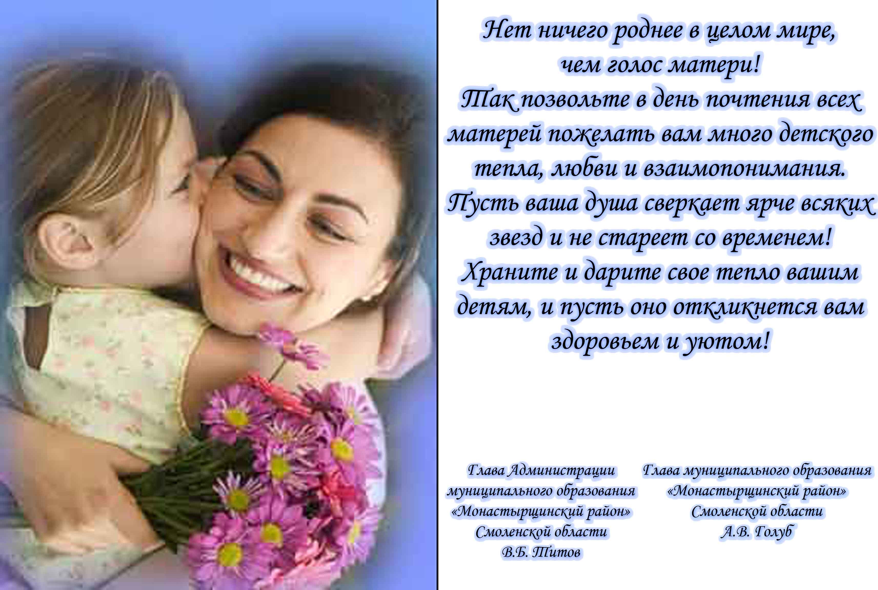 Праздник международный день мамы. День матери. 28 Ноября день матери. Открытки с днём матери. День матери в России.
